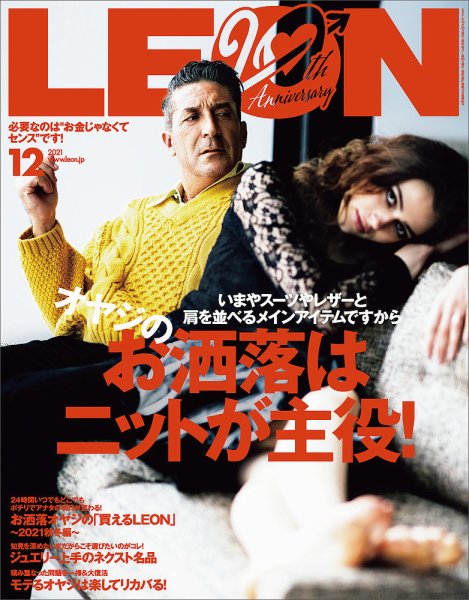 leon2021年10月号